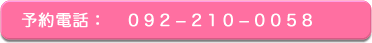 予約電話