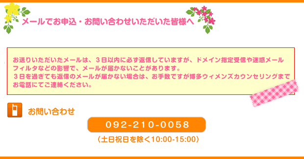 お問い合わせいただいた方へ