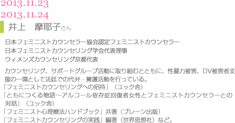 講師02井上摩耶子さん