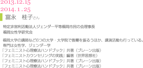 講師03富永桂子さん