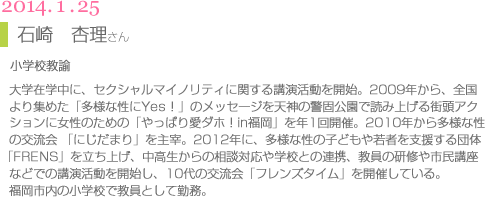 講師04石崎杏里さん