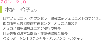 講師05本多玲子さん