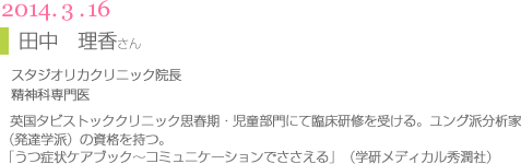 講師07田中理香さん