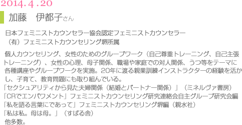 講師08加藤伊都子さん