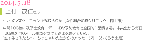 講師09上村茂仁さん