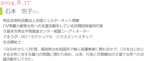 講師13石本宗子さん