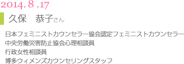 講師14久保恭子さん