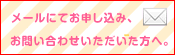 お問い合わせいただいた方へ